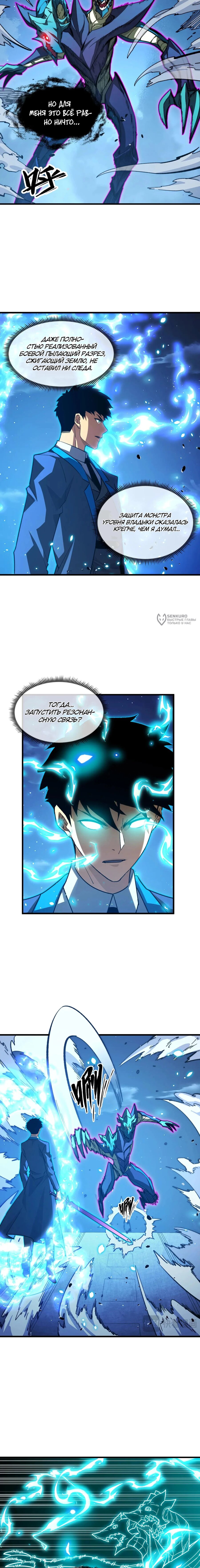 Манга Возвышение воина во время конца света - Глава 266 Страница 3