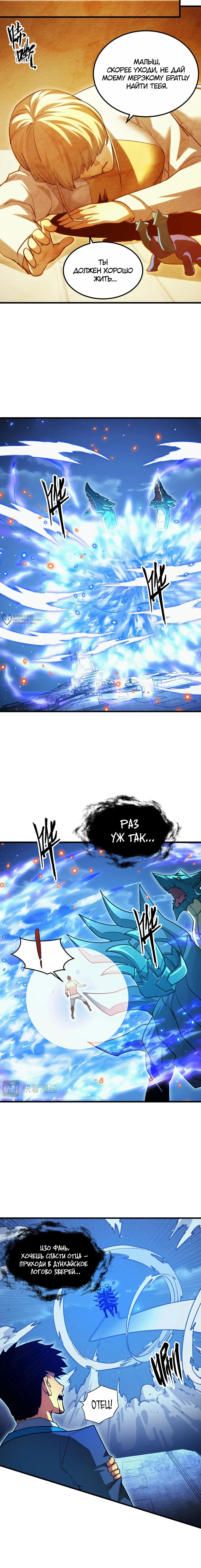 Манга Возвышение воина во время конца света - Глава 266 Страница 11