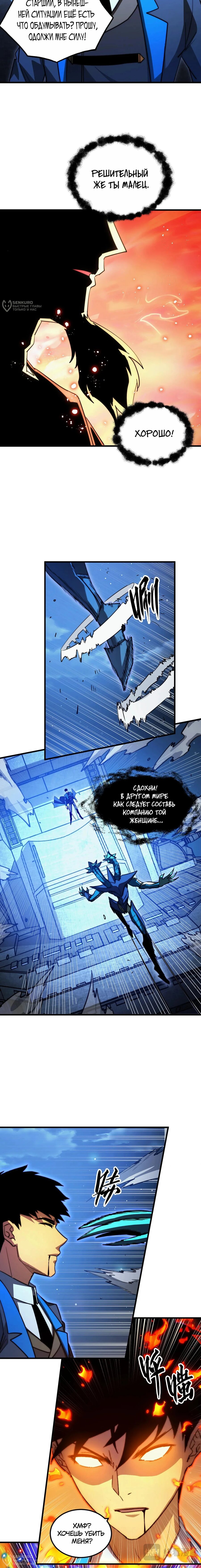 Манга Возвышение воина во время конца света - Глава 266 Страница 8