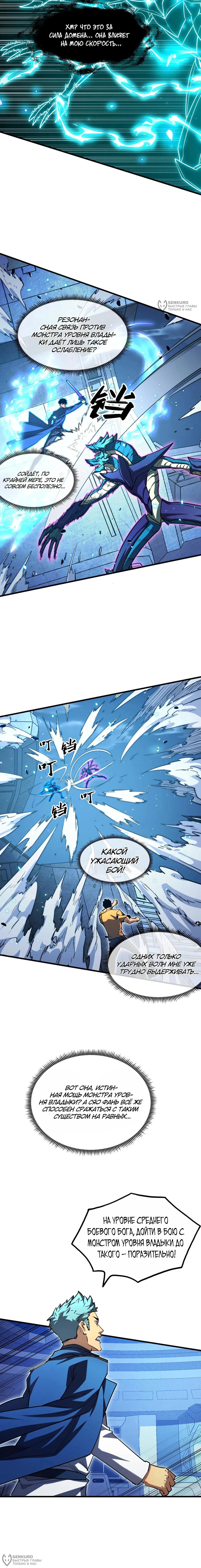 Манга Возвышение воина во время конца света - Глава 266 Страница 4