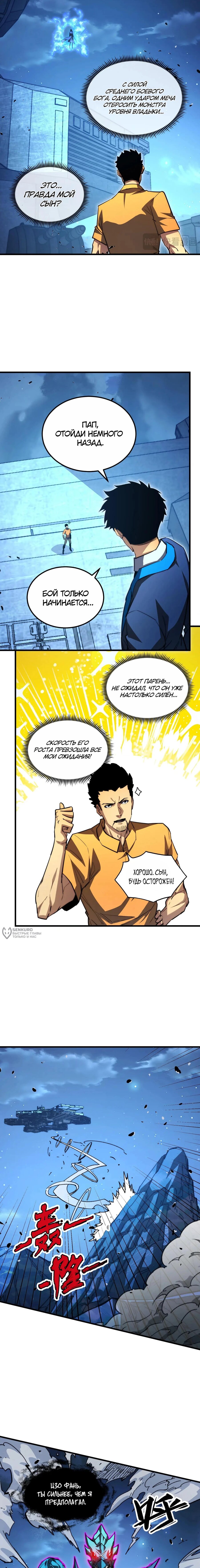 Манга Возвышение воина во время конца света - Глава 266 Страница 2