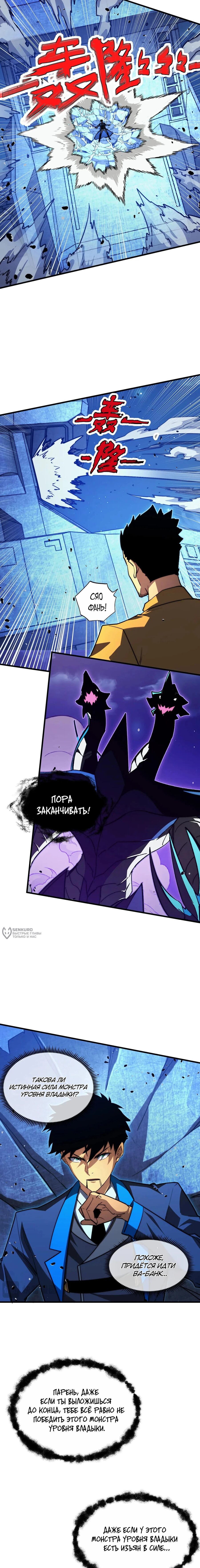 Манга Возвышение воина во время конца света - Глава 266 Страница 6