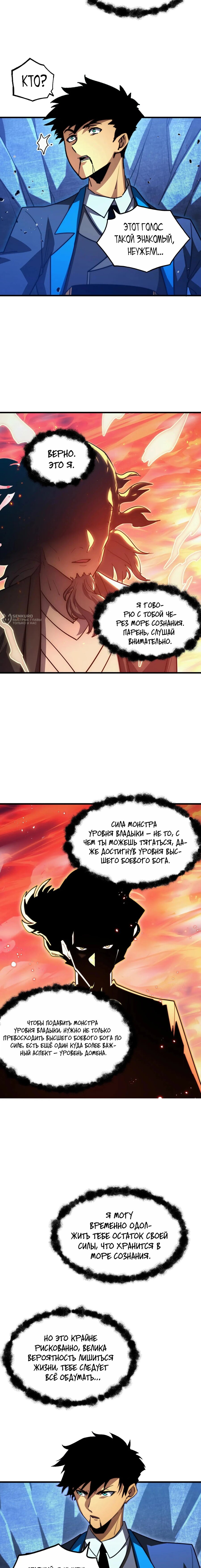 Манга Возвышение воина во время конца света - Глава 266 Страница 7