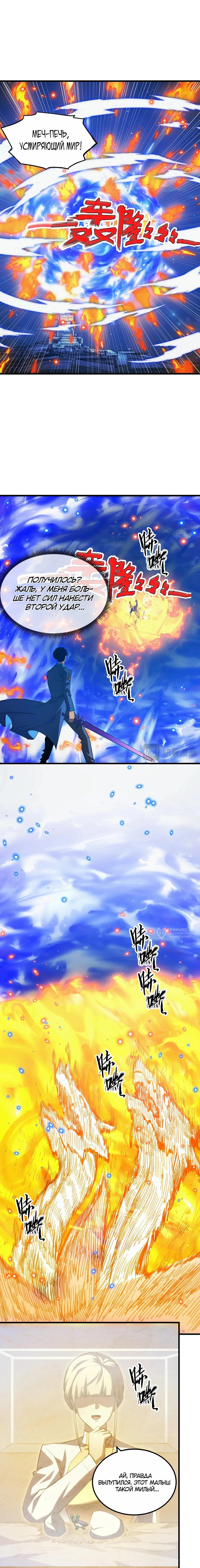 Манга Возвышение воина во время конца света - Глава 266 Страница 10