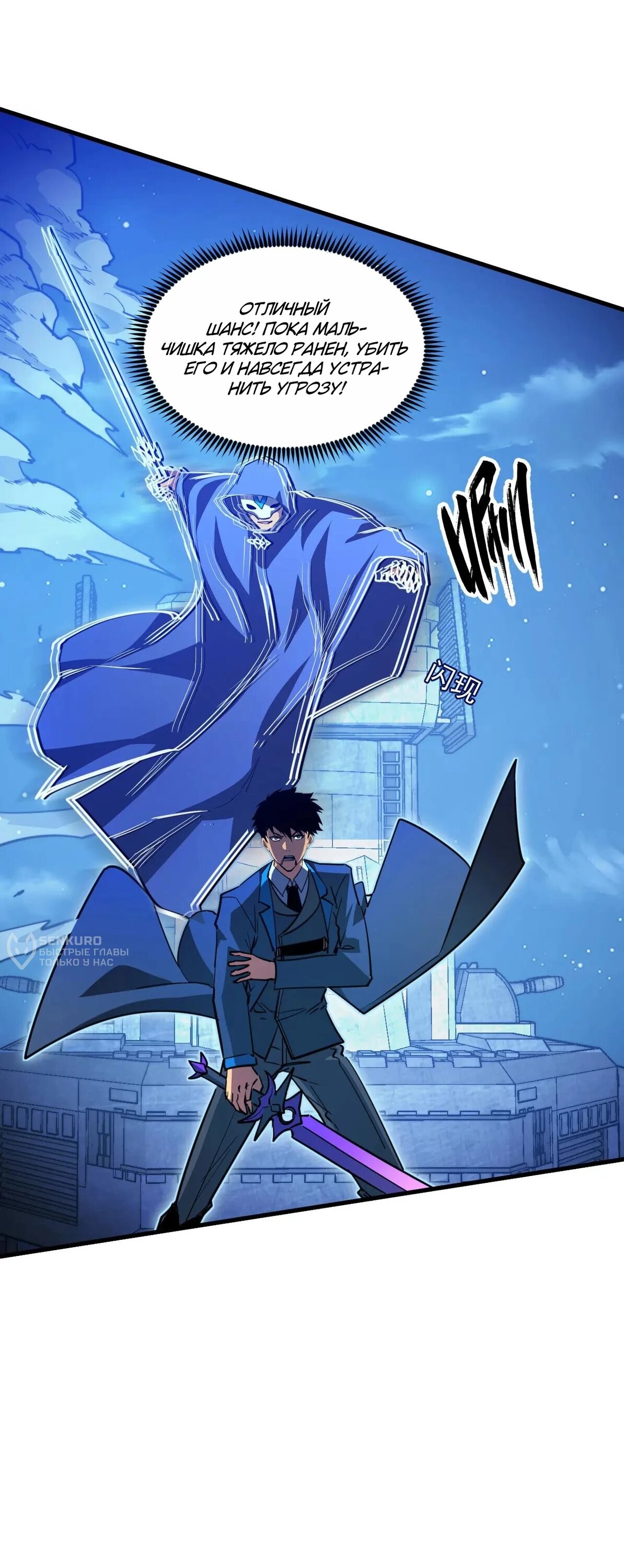 Манга Возвышение воина во время конца света - Глава 266 Страница 12