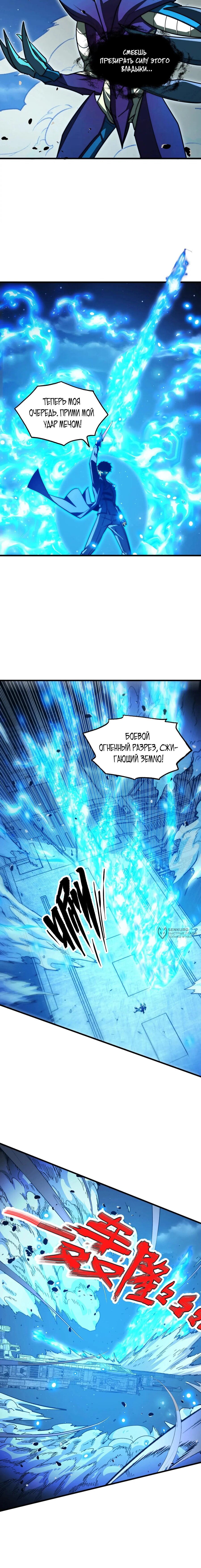 Манга Возвышение воина во время конца света - Глава 265 Страница 10