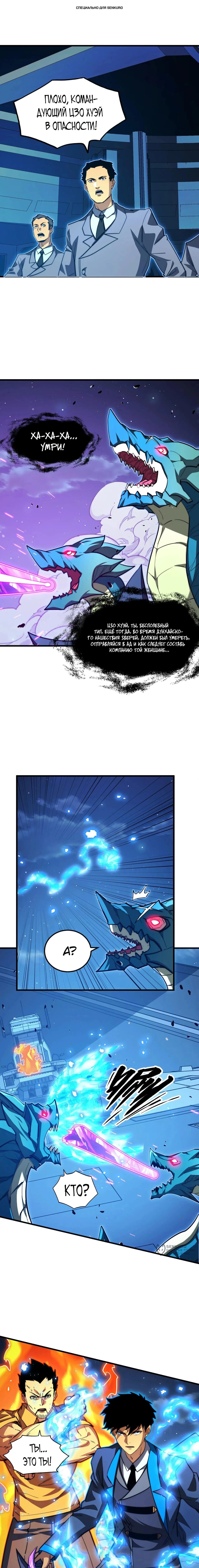 Манга Возвышение воина во время конца света - Глава 265 Страница 1