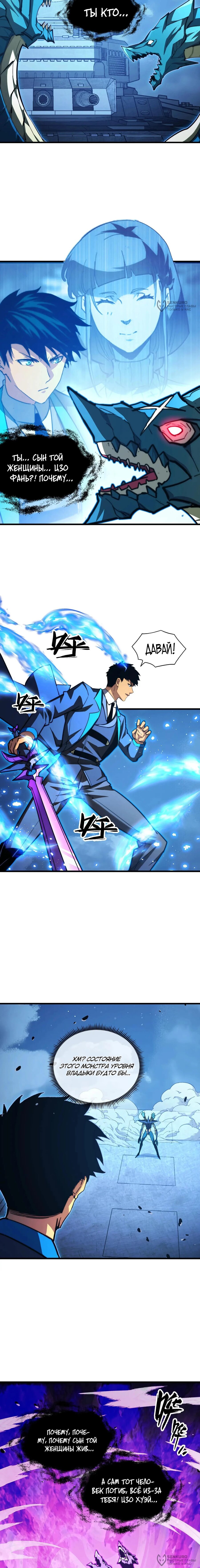 Манга Возвышение воина во время конца света - Глава 265 Страница 4