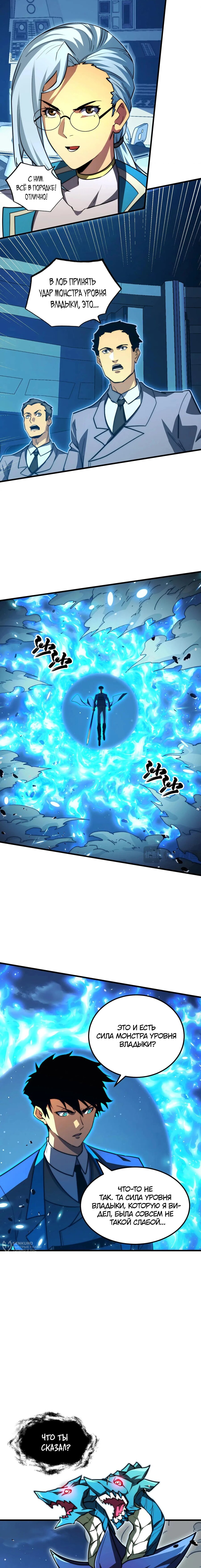 Манга Возвышение воина во время конца света - Глава 265 Страница 9