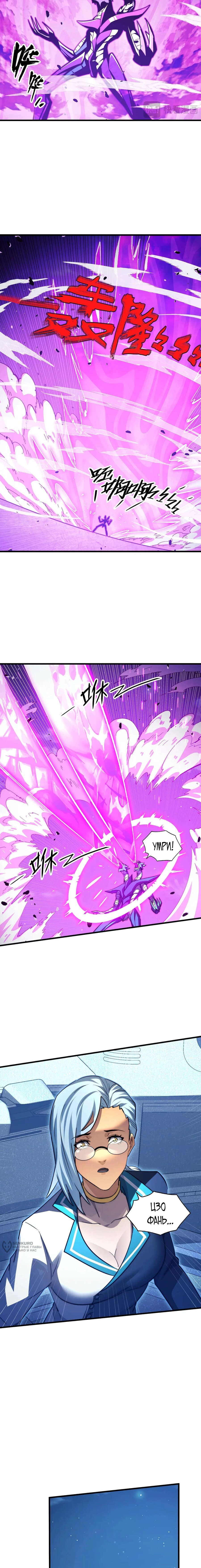 Манга Возвышение воина во время конца света - Глава 265 Страница 5