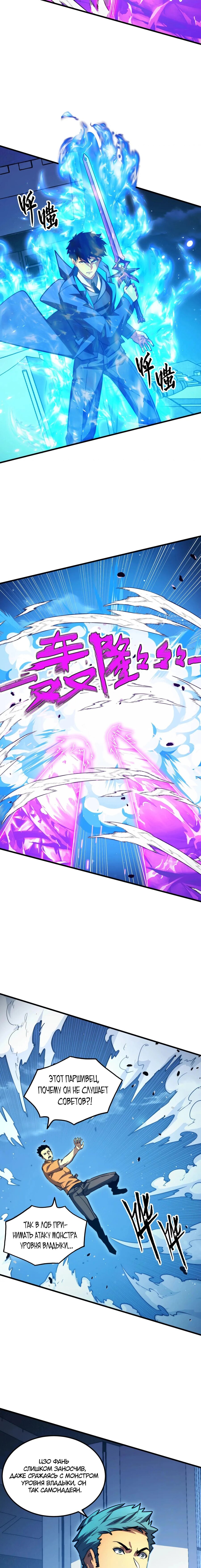Манга Возвышение воина во время конца света - Глава 265 Страница 7