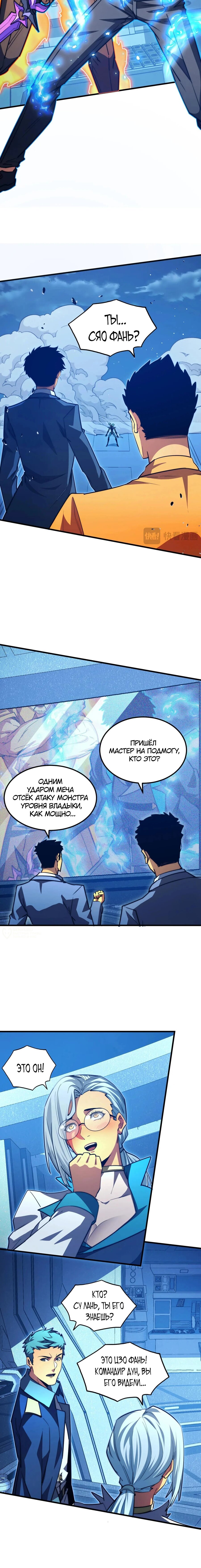 Манга Возвышение воина во время конца света - Глава 265 Страница 2