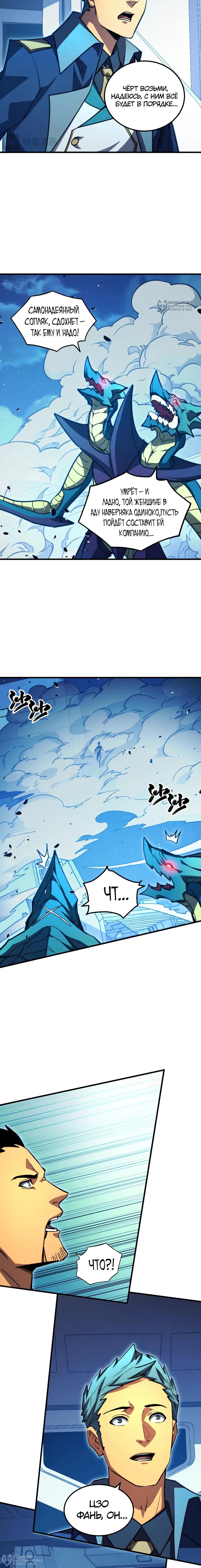 Манга Возвышение воина во время конца света - Глава 265 Страница 8