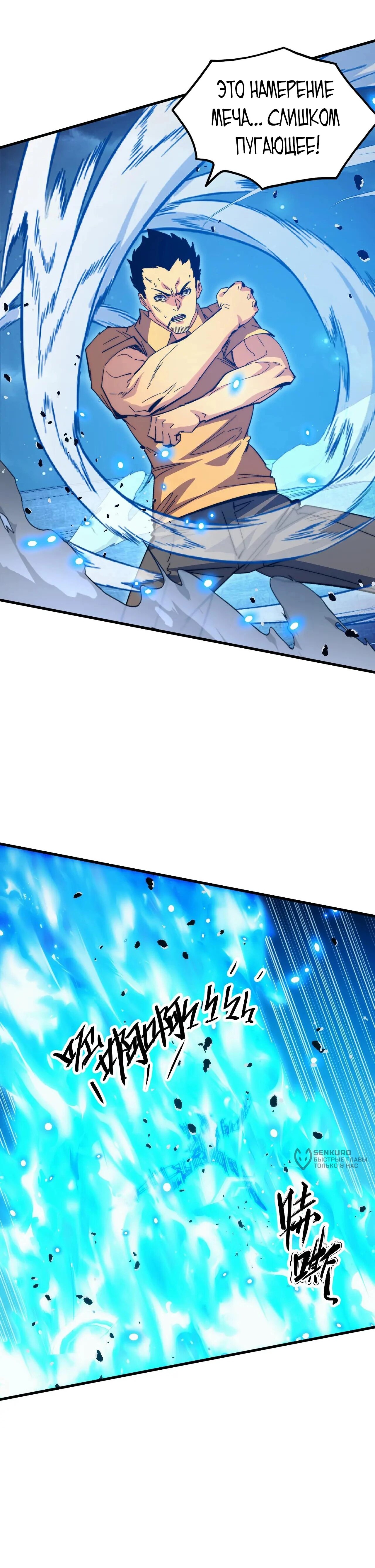 Манга Возвышение воина во время конца света - Глава 265 Страница 11