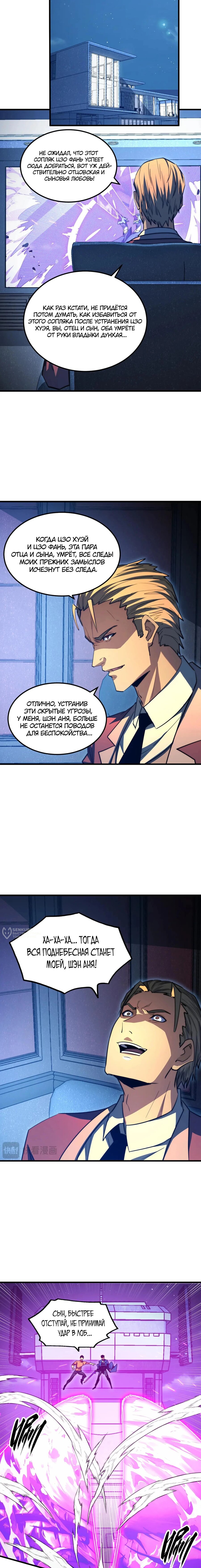 Манга Возвышение воина во время конца света - Глава 265 Страница 6