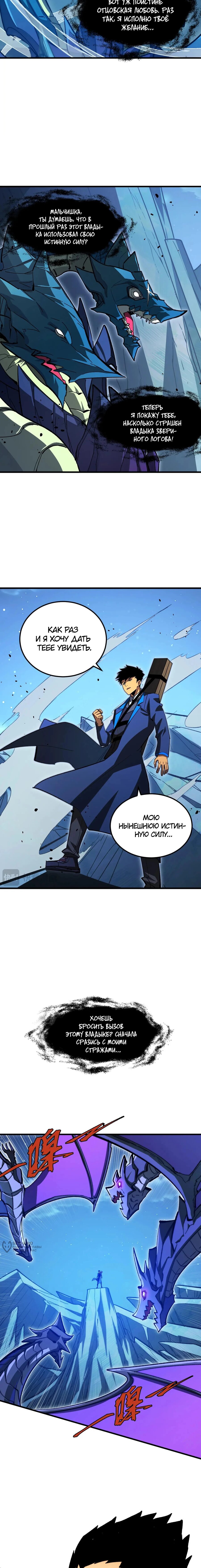 Манга Возвышение воина во время конца света - Глава 270 Страница 9