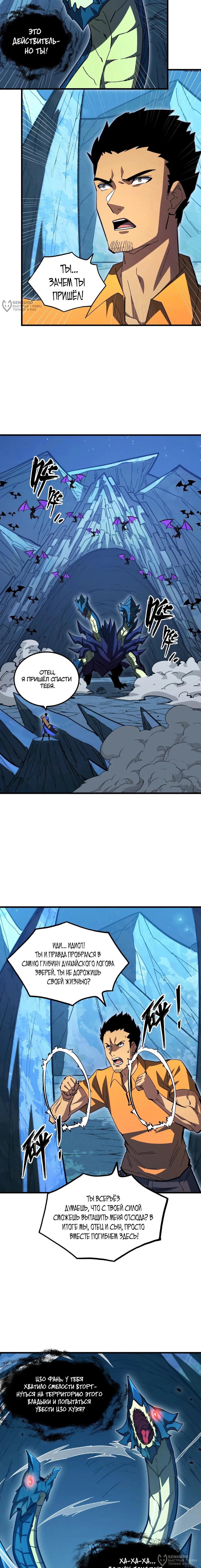 Манга Возвышение воина во время конца света - Глава 270 Страница 8