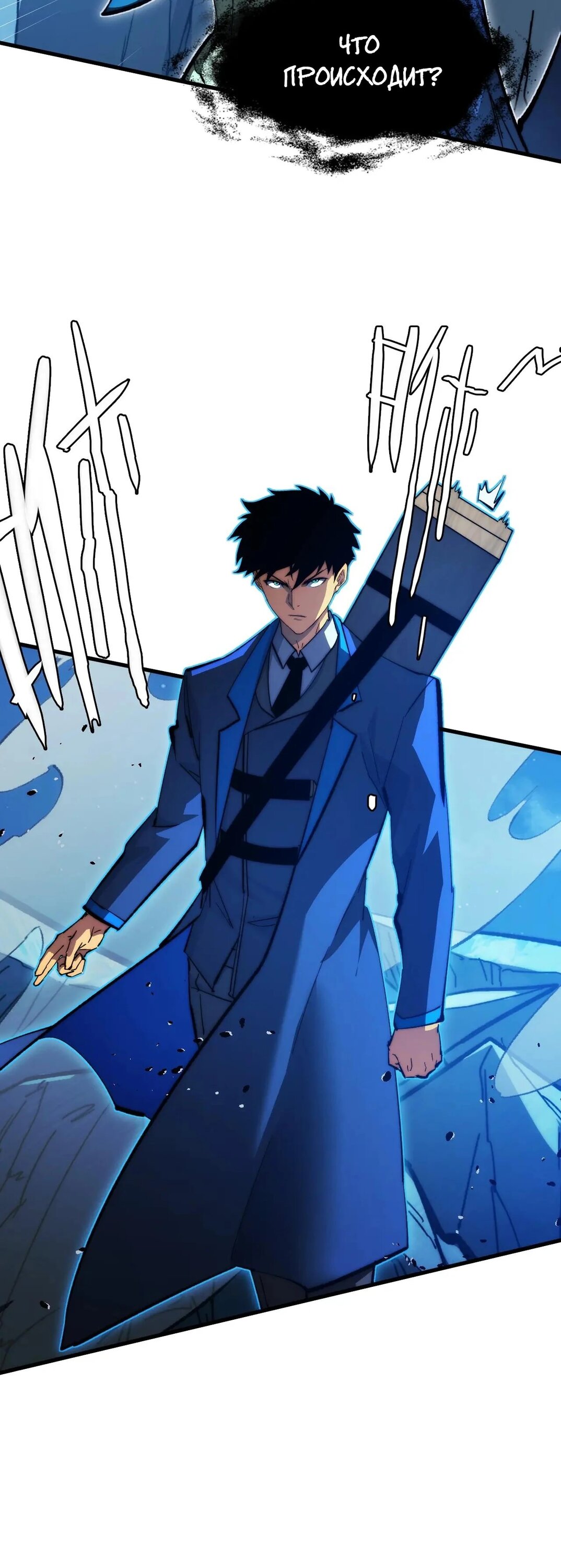 Манга Возвышение воина во время конца света - Глава 270 Страница 11