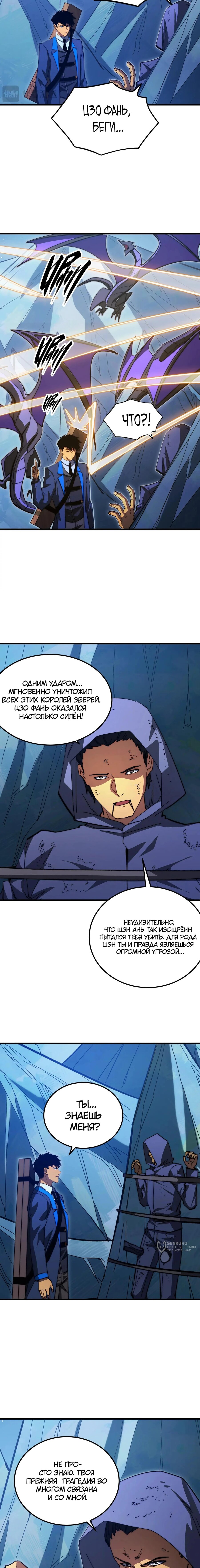 Манга Возвышение воина во время конца света - Глава 270 Страница 5