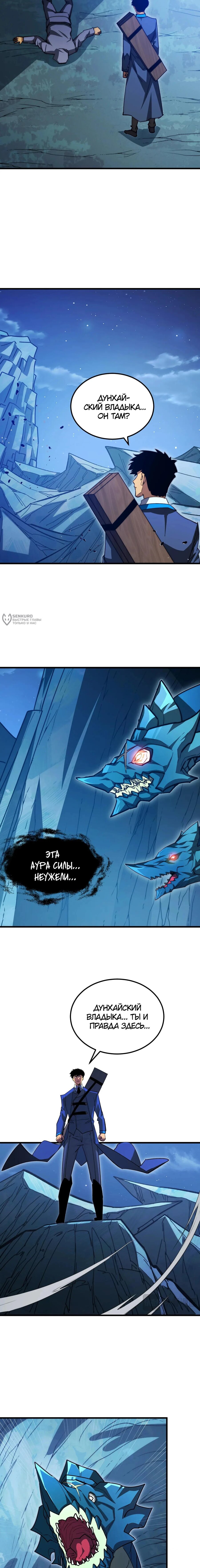 Манга Возвышение воина во время конца света - Глава 270 Страница 7