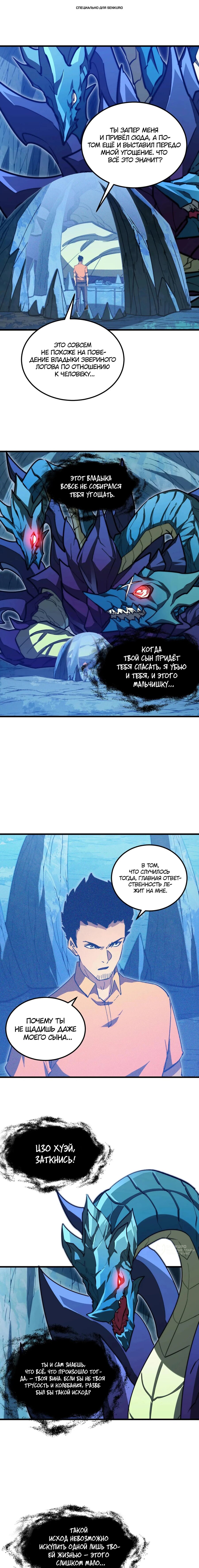 Манга Возвышение воина во время конца света - Глава 270 Страница 1