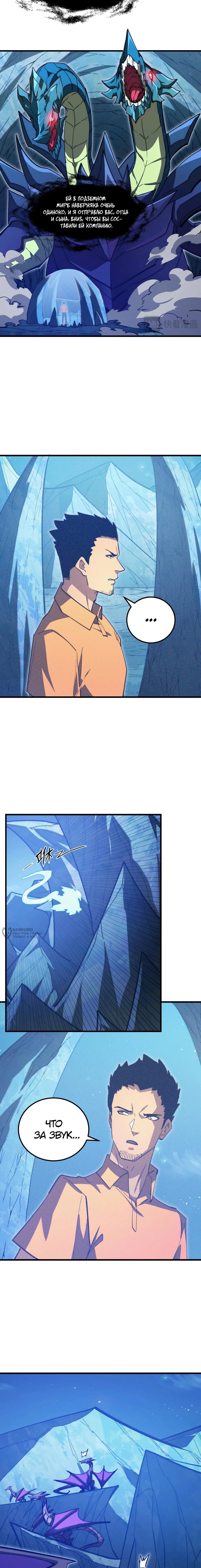 Манга Возвышение воина во время конца света - Глава 270 Страница 2