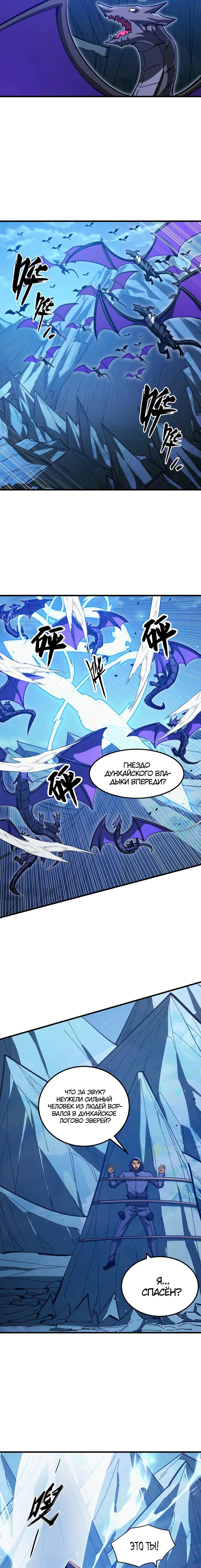 Манга Возвышение воина во время конца света - Глава 270 Страница 3