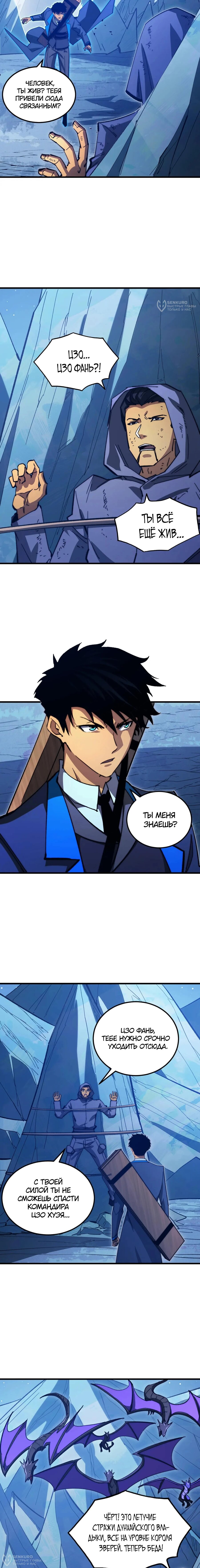 Манга Возвышение воина во время конца света - Глава 270 Страница 4