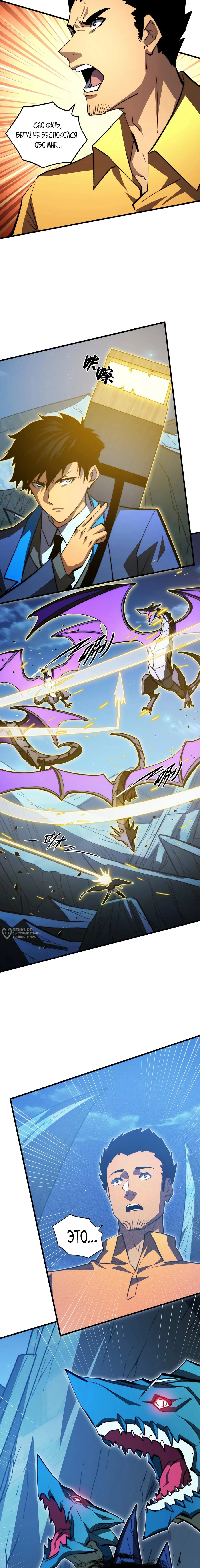 Манга Возвышение воина во время конца света - Глава 270 Страница 10
