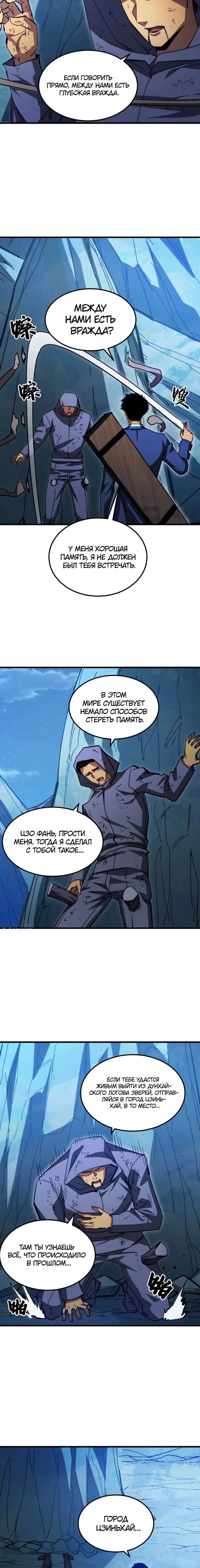 Манга Возвышение воина во время конца света - Глава 270 Страница 6