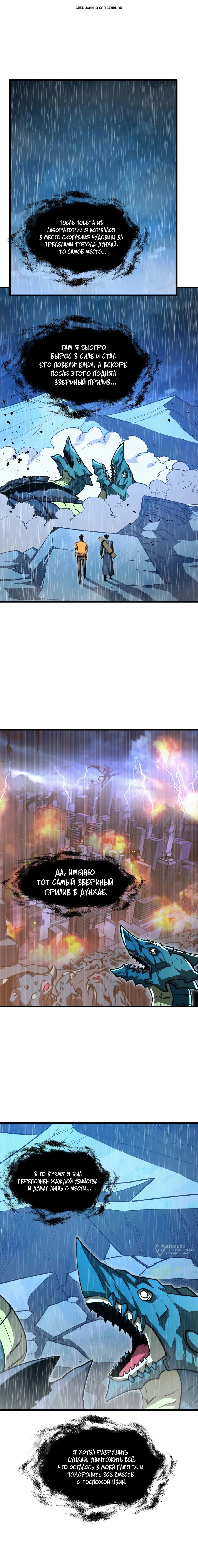 Манга Возвышение воина во время конца света - Глава 274 Страница 1