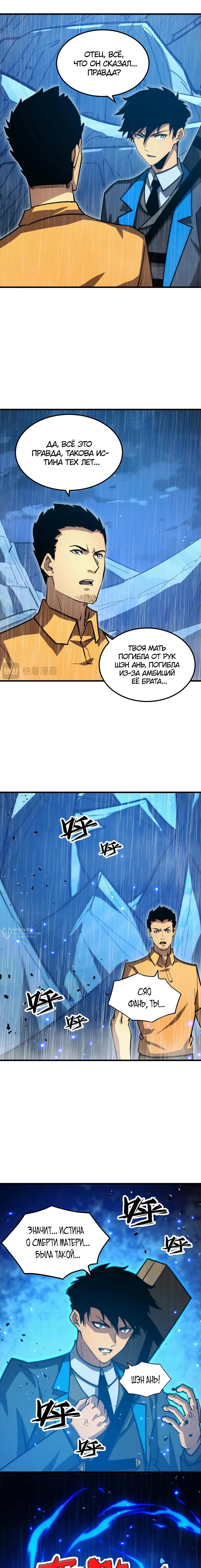 Манга Возвышение воина во время конца света - Глава 274 Страница 2