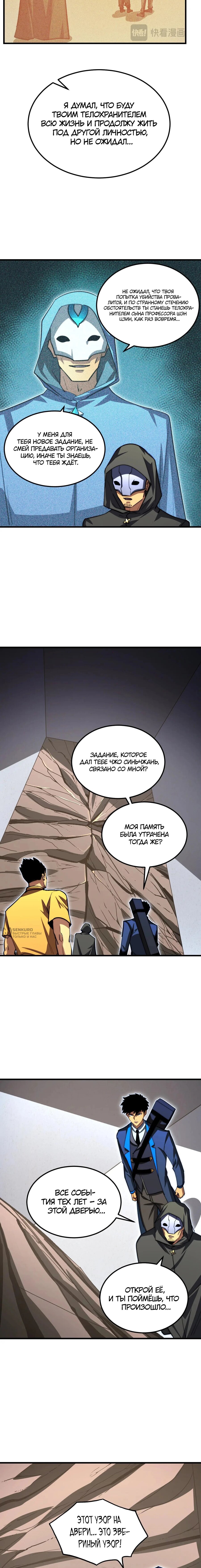 Манга Возвышение воина во время конца света - Глава 274 Страница 10