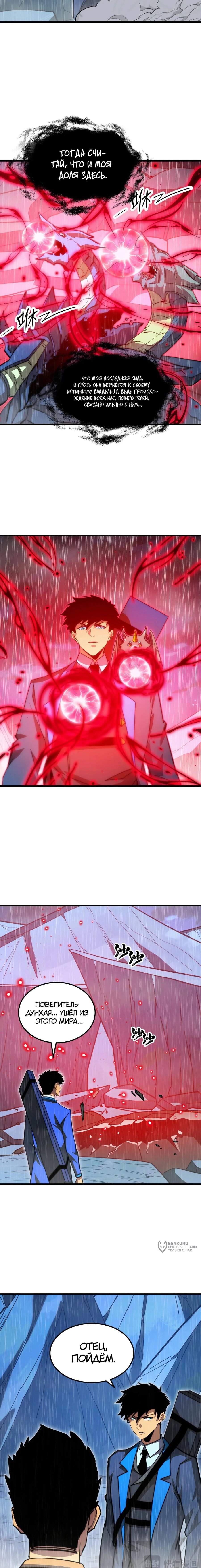 Манга Возвышение воина во время конца света - Глава 274 Страница 5