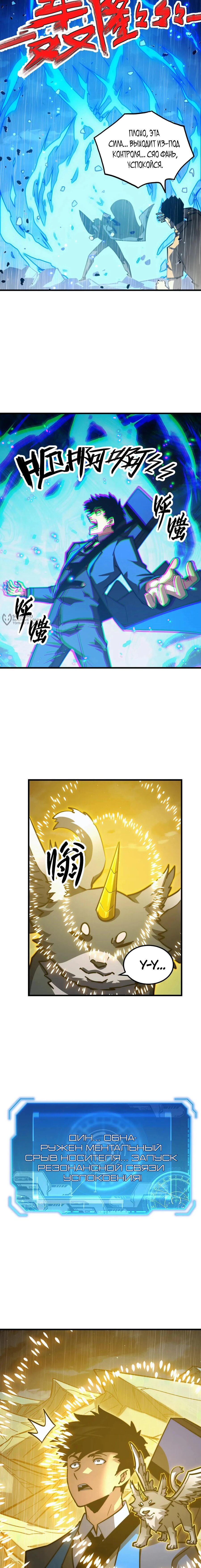 Манга Возвышение воина во время конца света - Глава 274 Страница 3