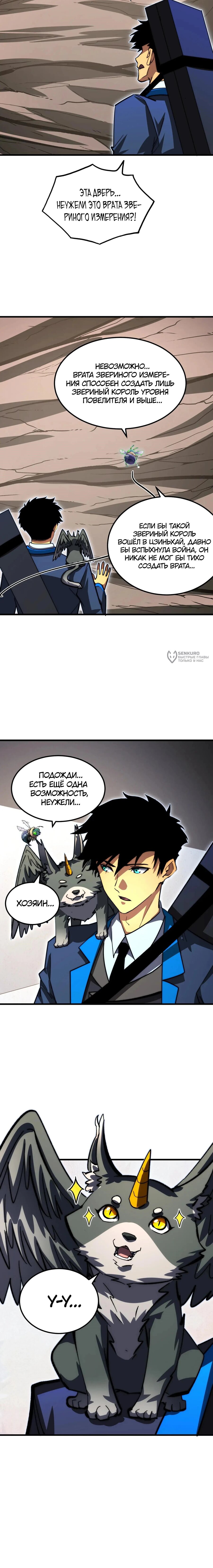 Манга Возвышение воина во время конца света - Глава 274 Страница 11