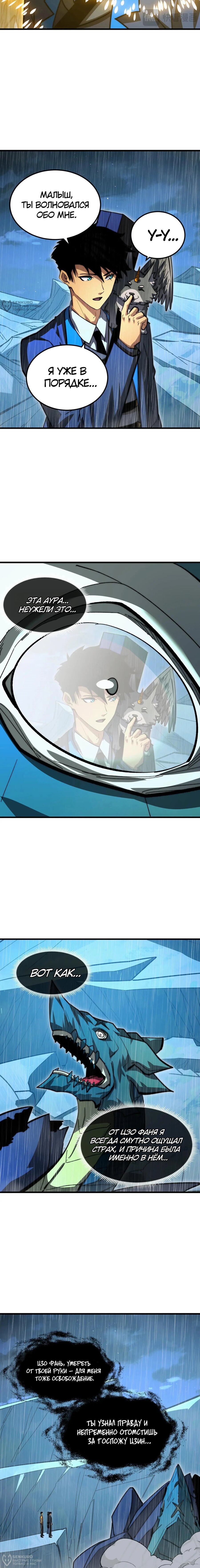 Манга Возвышение воина во время конца света - Глава 274 Страница 4