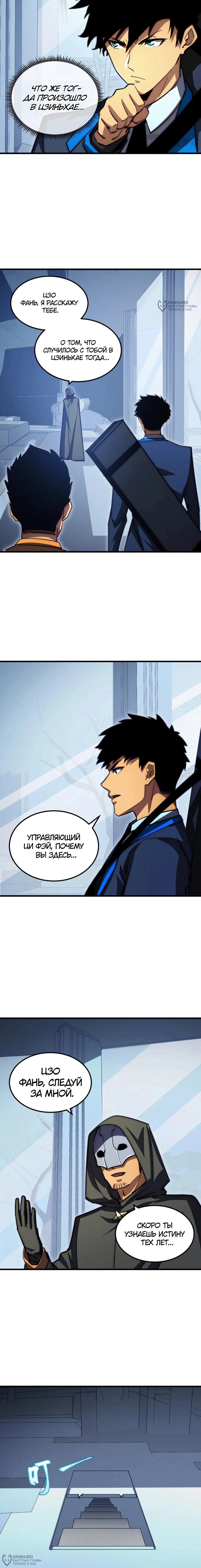 Манга Возвышение воина во время конца света - Глава 274 Страница 8