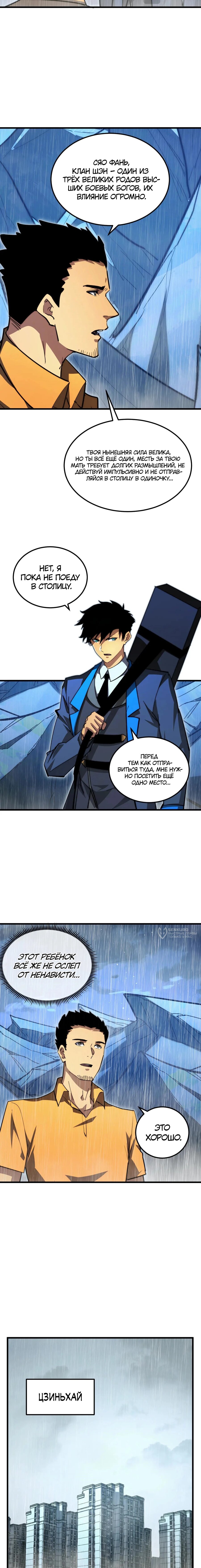 Манга Возвышение воина во время конца света - Глава 274 Страница 6