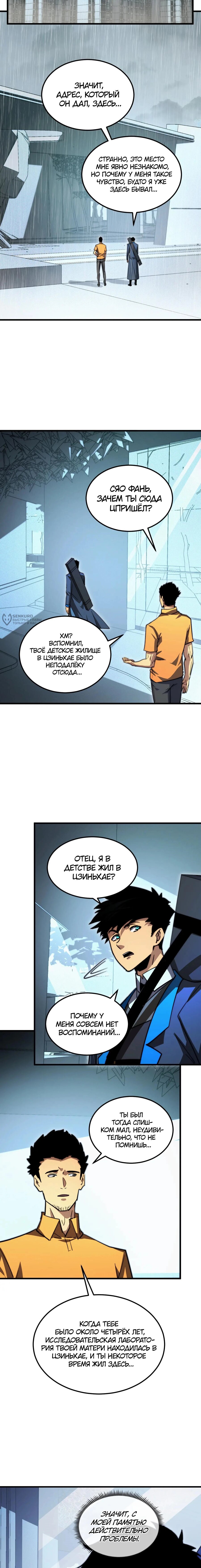 Манга Возвышение воина во время конца света - Глава 274 Страница 7