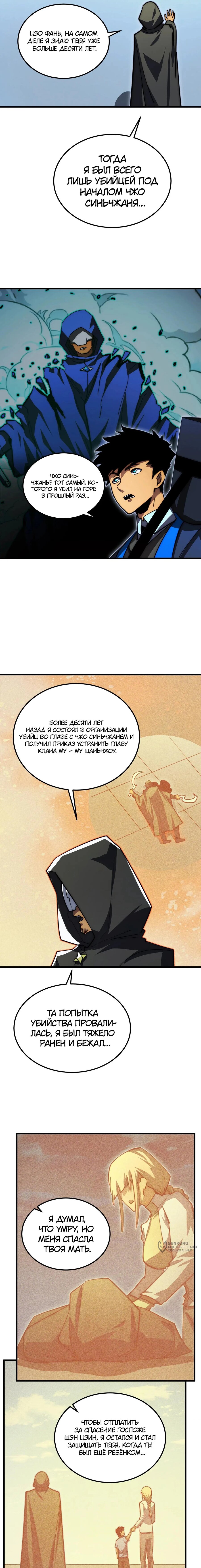 Манга Возвышение воина во время конца света - Глава 274 Страница 9