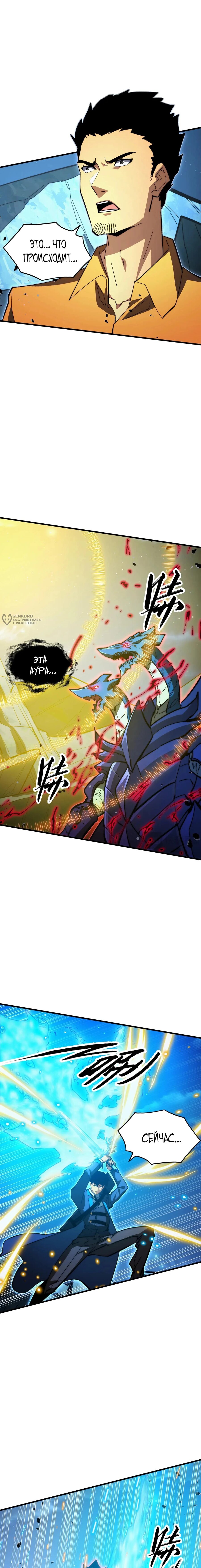 Манга Возвышение воина во время конца света - Глава 273 Страница 7