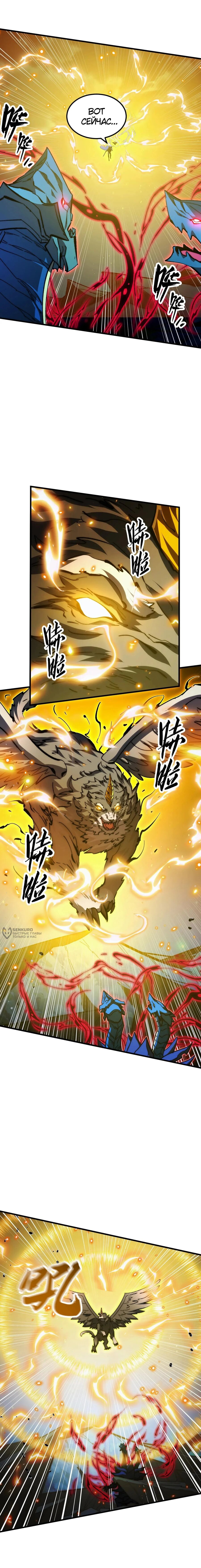 Манга Возвышение воина во время конца света - Глава 273 Страница 6