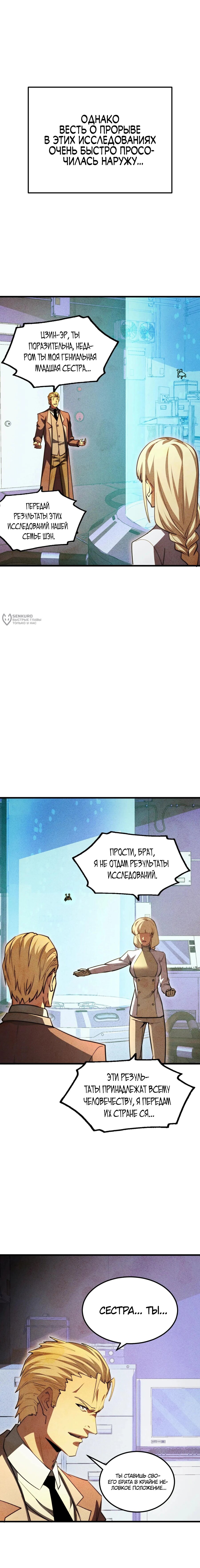 Манга Возвышение воина во время конца света - Глава 273 Страница 11