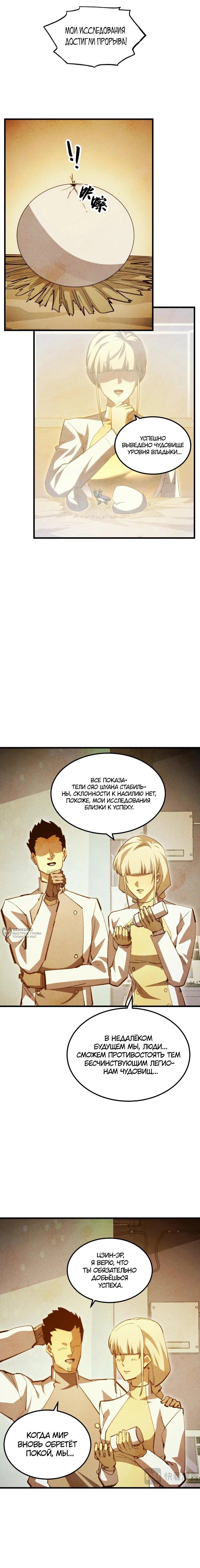 Манга Возвышение воина во время конца света - Глава 273 Страница 10