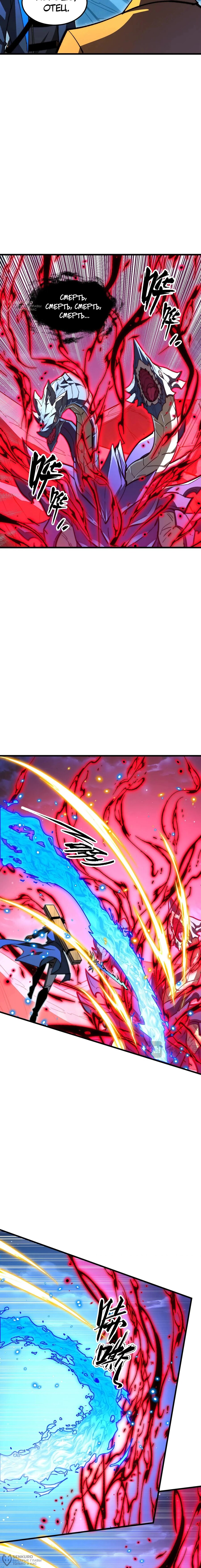 Манга Возвышение воина во время конца света - Глава 273 Страница 4