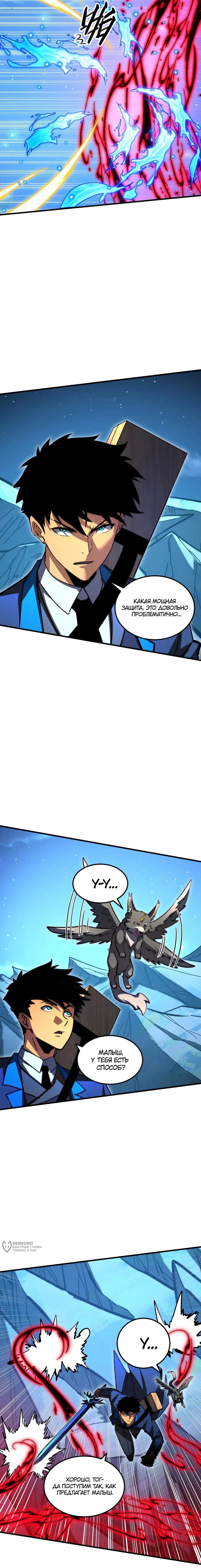 Манга Возвышение воина во время конца света - Глава 273 Страница 5