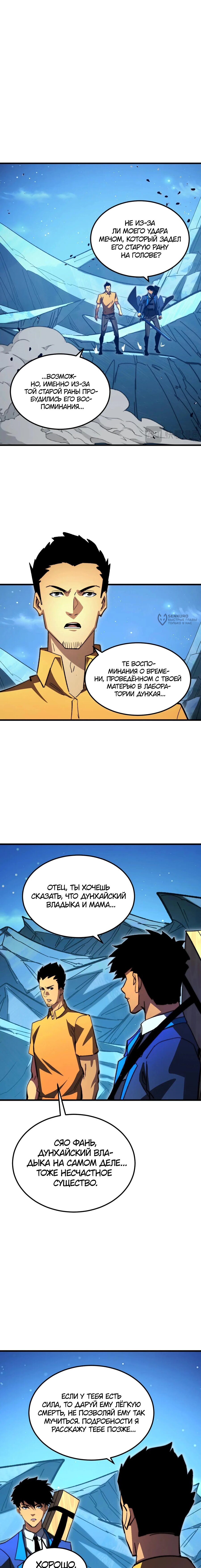 Манга Возвышение воина во время конца света - Глава 273 Страница 3