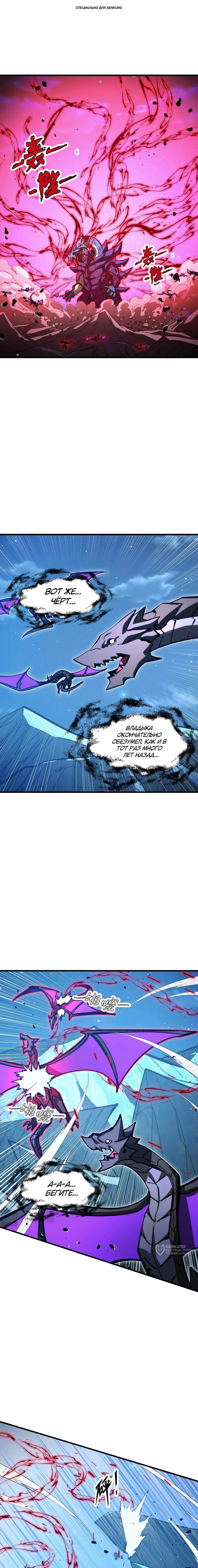 Манга Возвышение воина во время конца света - Глава 273 Страница 1