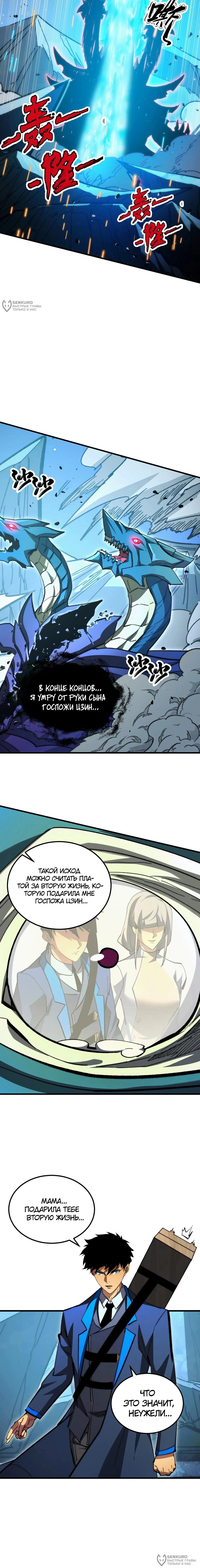 Манга Возвышение воина во время конца света - Глава 273 Страница 8